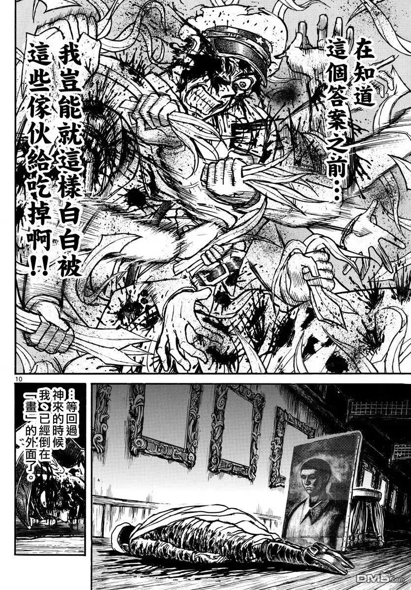 70 第70回 残花——归黑 第9页