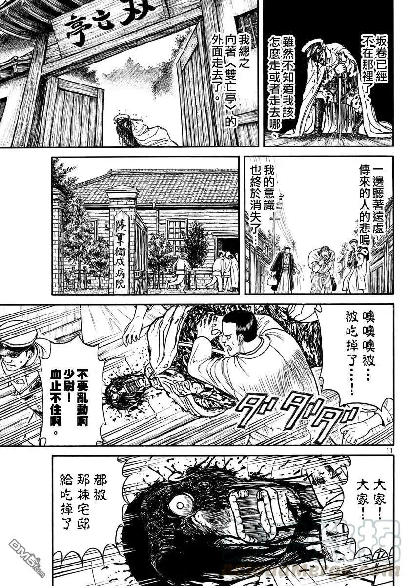 70 第70回 残花——归黑 第10页