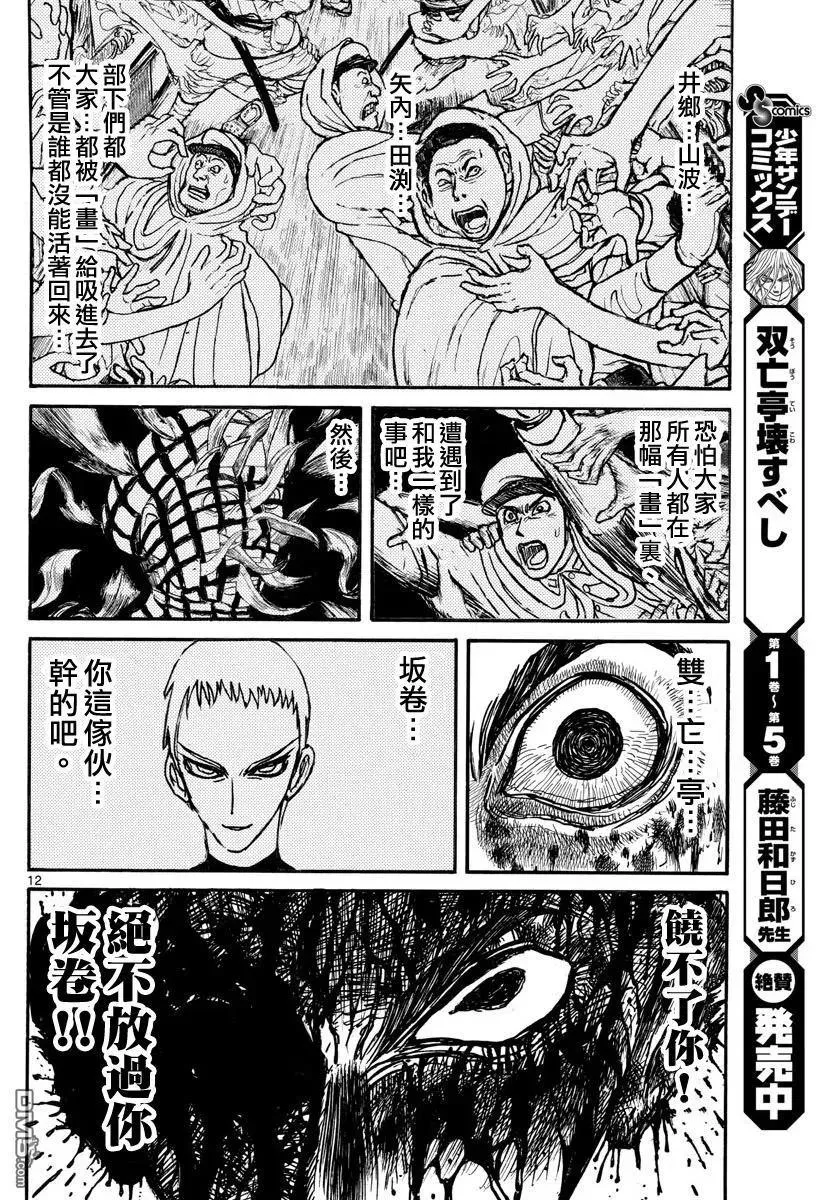 70 第70回 残花——归黑 第11页