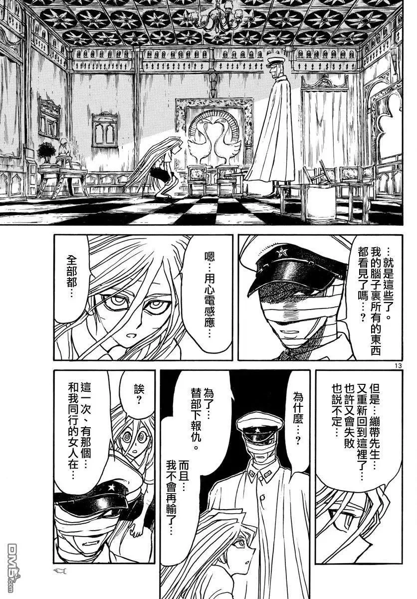 70 第70回 残花——归黑 第12页