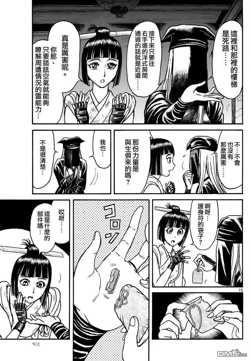 70 第70回 残花——归黑 第14页