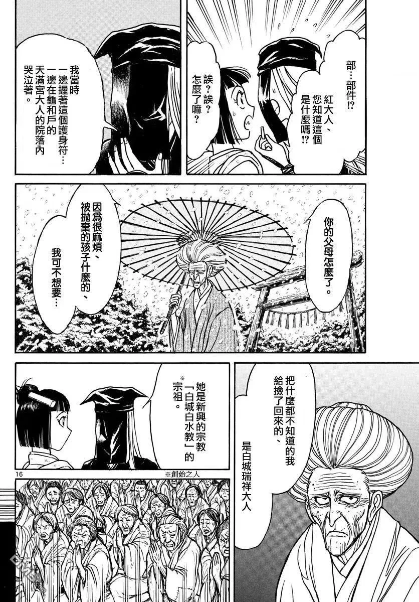 70 第70回 残花——归黑 第15页