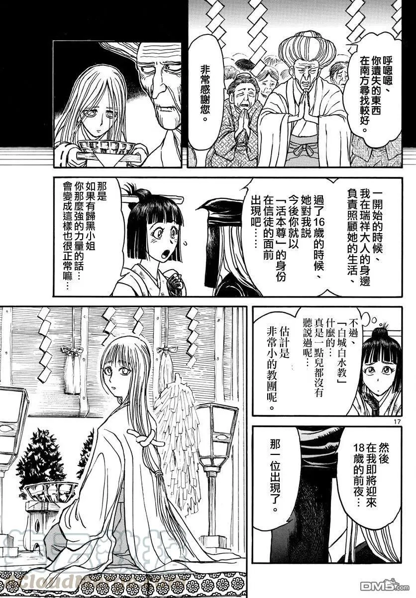 70 第70回 残花——归黑 第16页