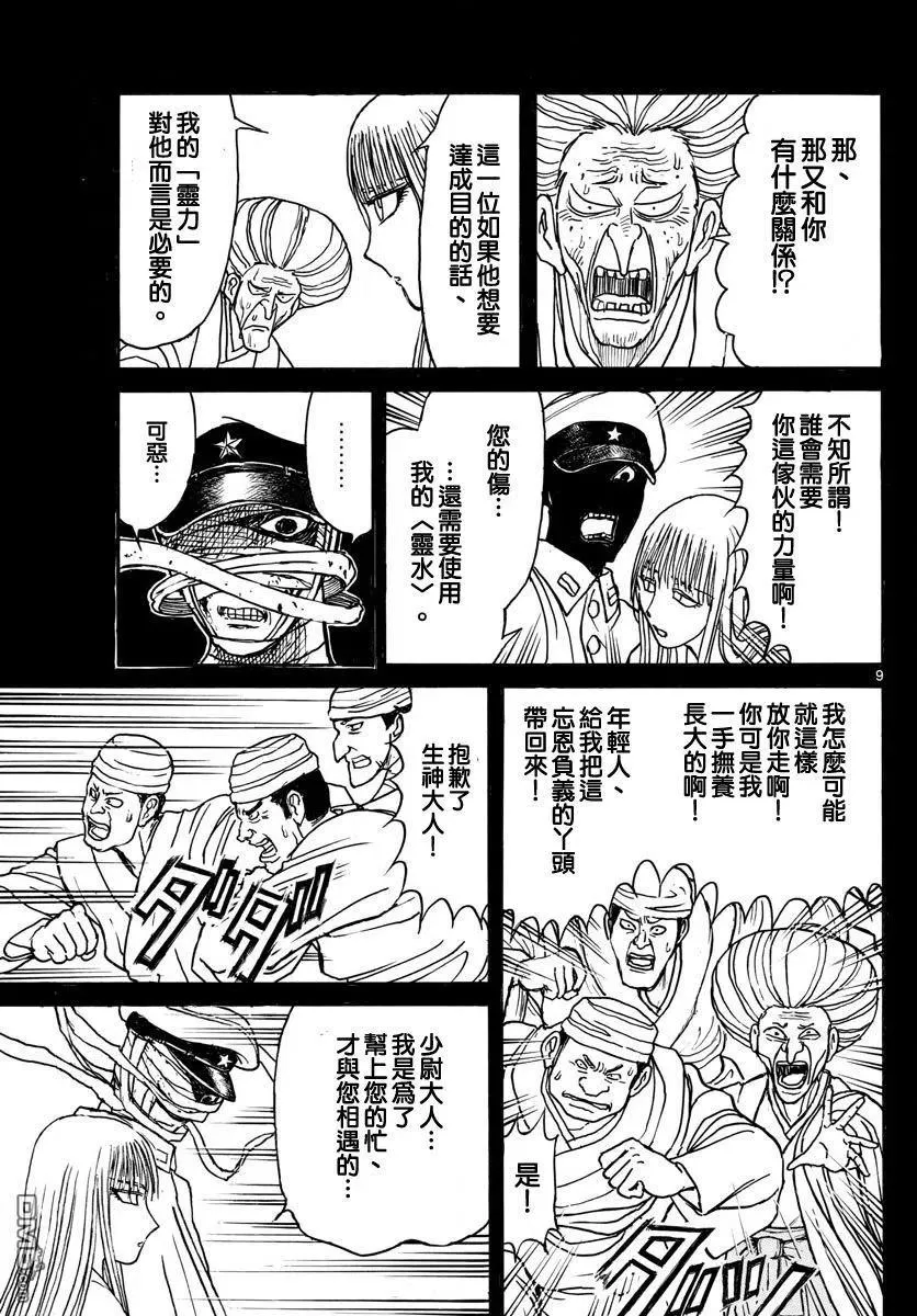 71 第71回 错乱的时间 第8页