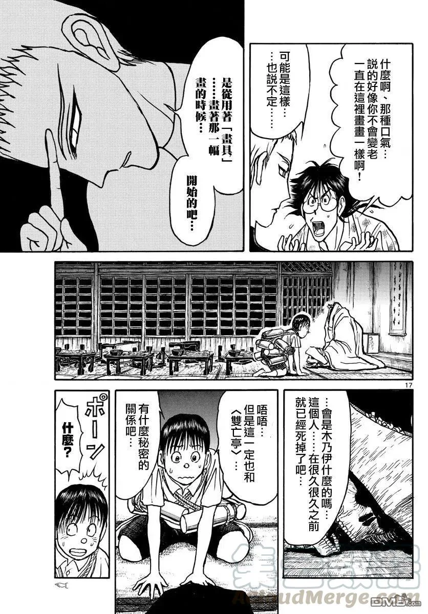 71 第71回 错乱的时间 第16页
