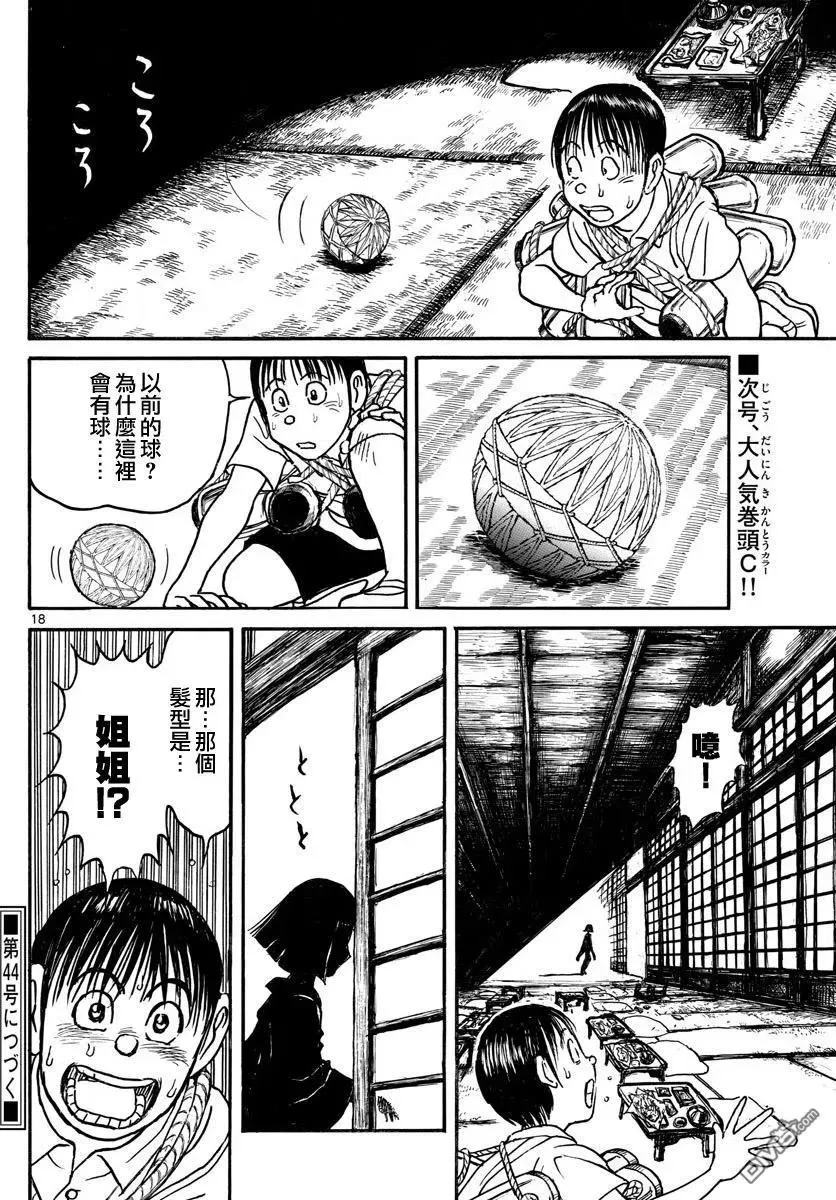 71 第71回 错乱的时间 第17页