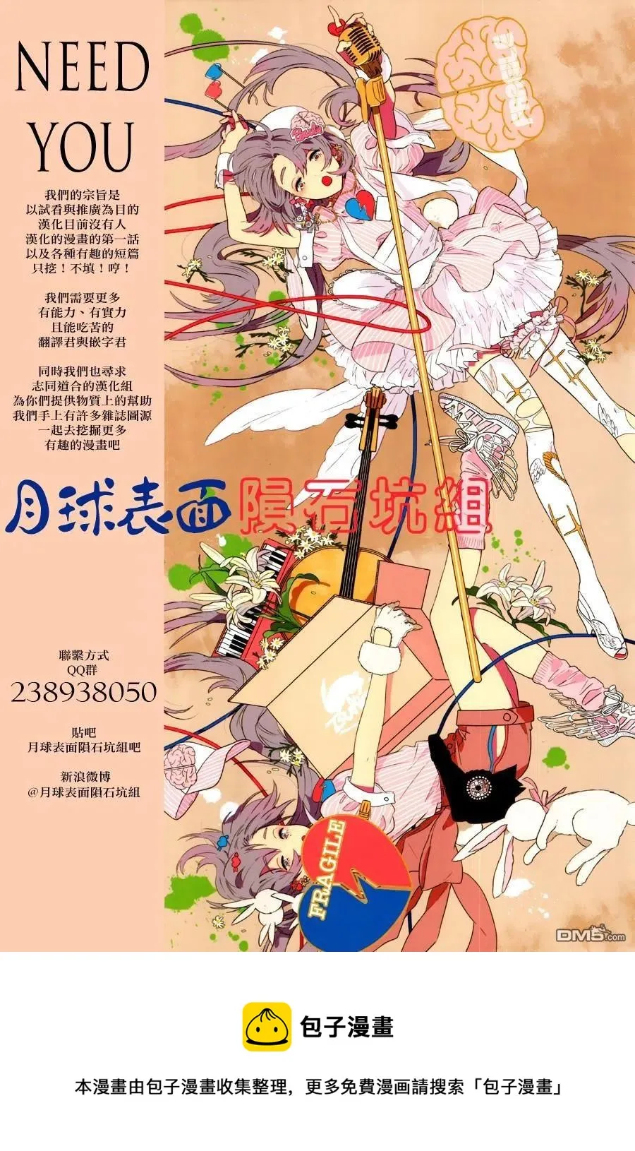 71 第71回 错乱的时间 第18页