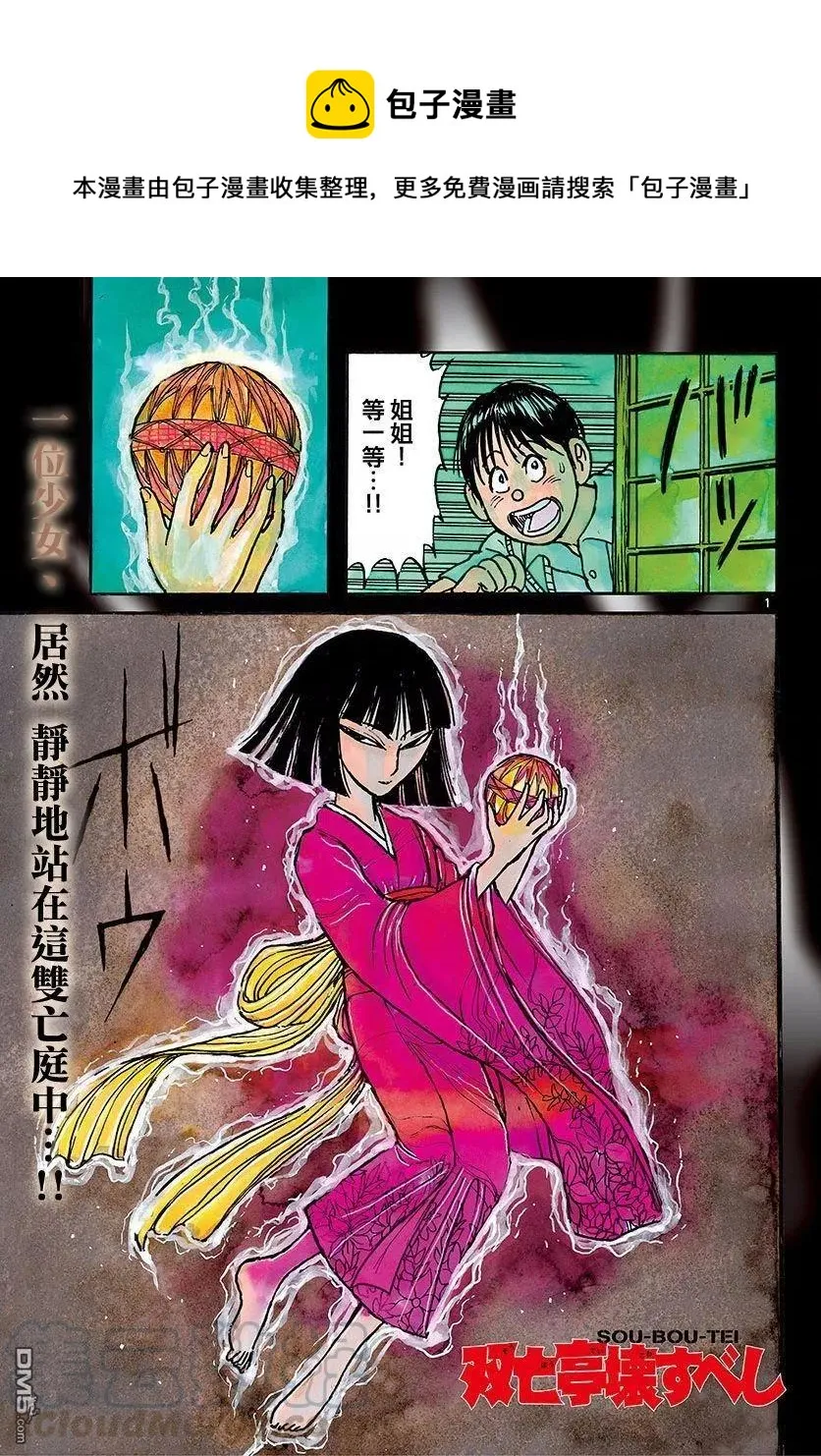 72 第72回 地下室 第1页