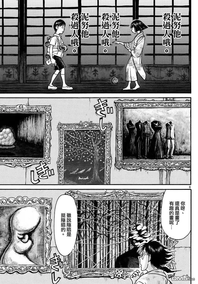72 第72回 地下室 第5页