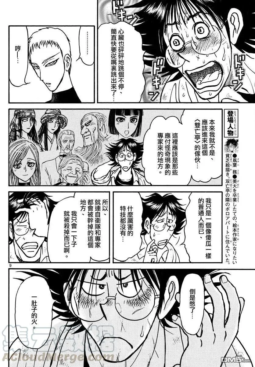 72 第72回 地下室 第7页