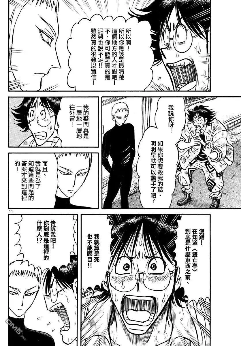 72 第72回 地下室 第9页