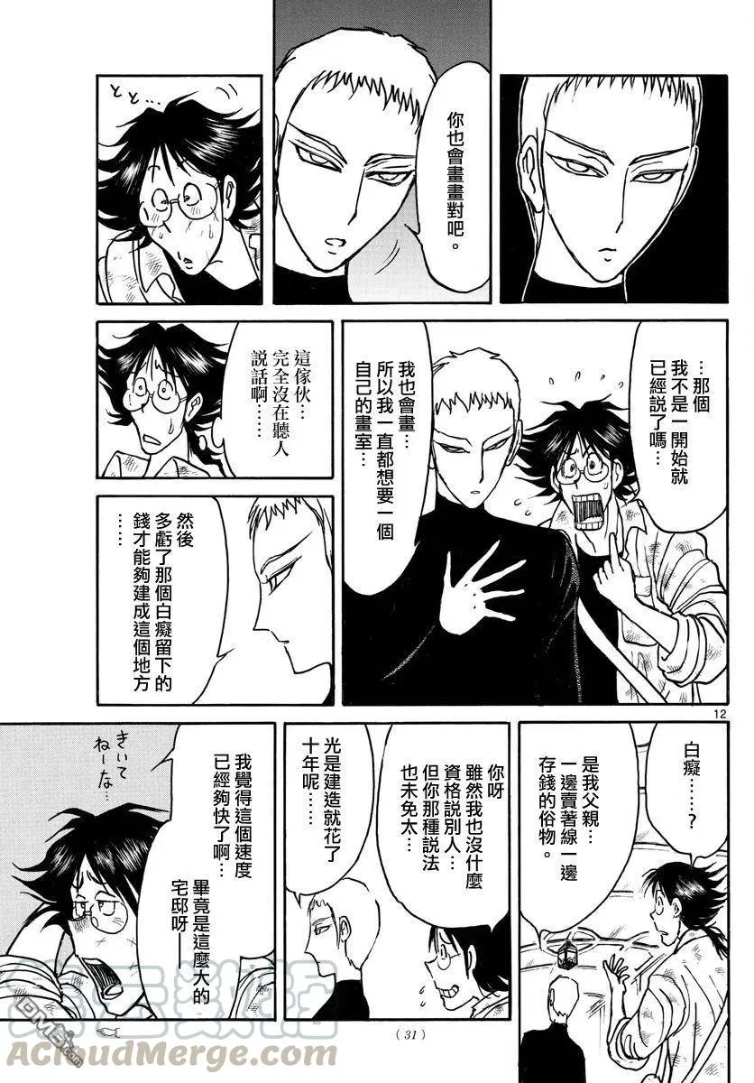 72 第72回 地下室 第10页