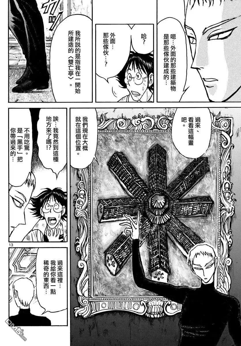 72 第72回 地下室 第11页