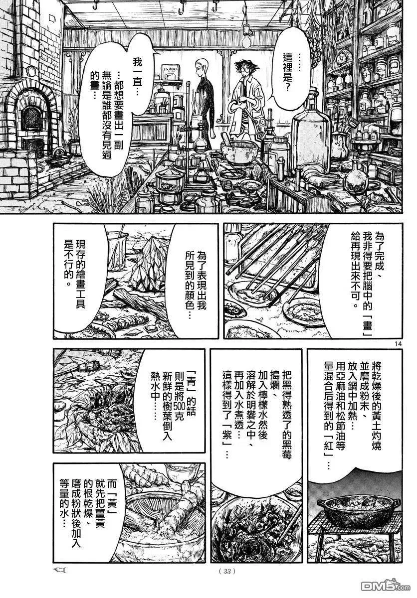 72 第72回 地下室 第12页