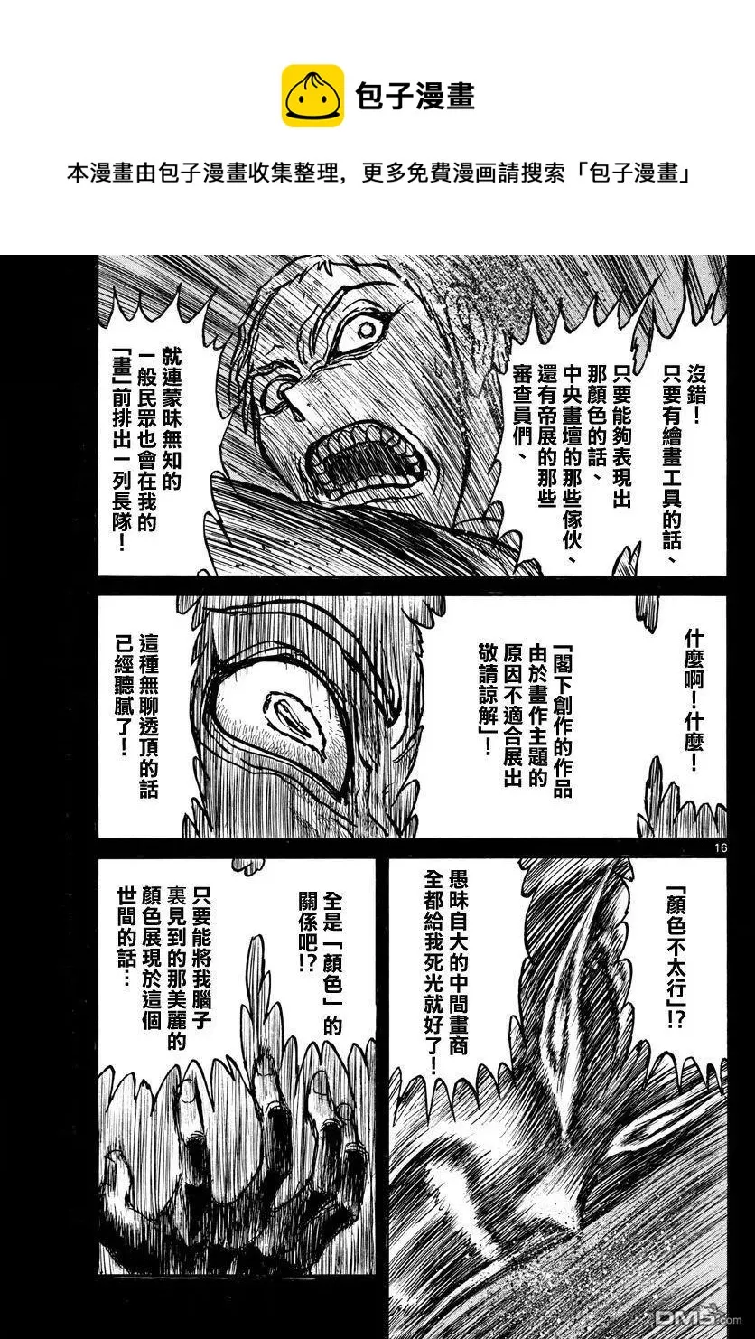 72 第72回 地下室 第14页