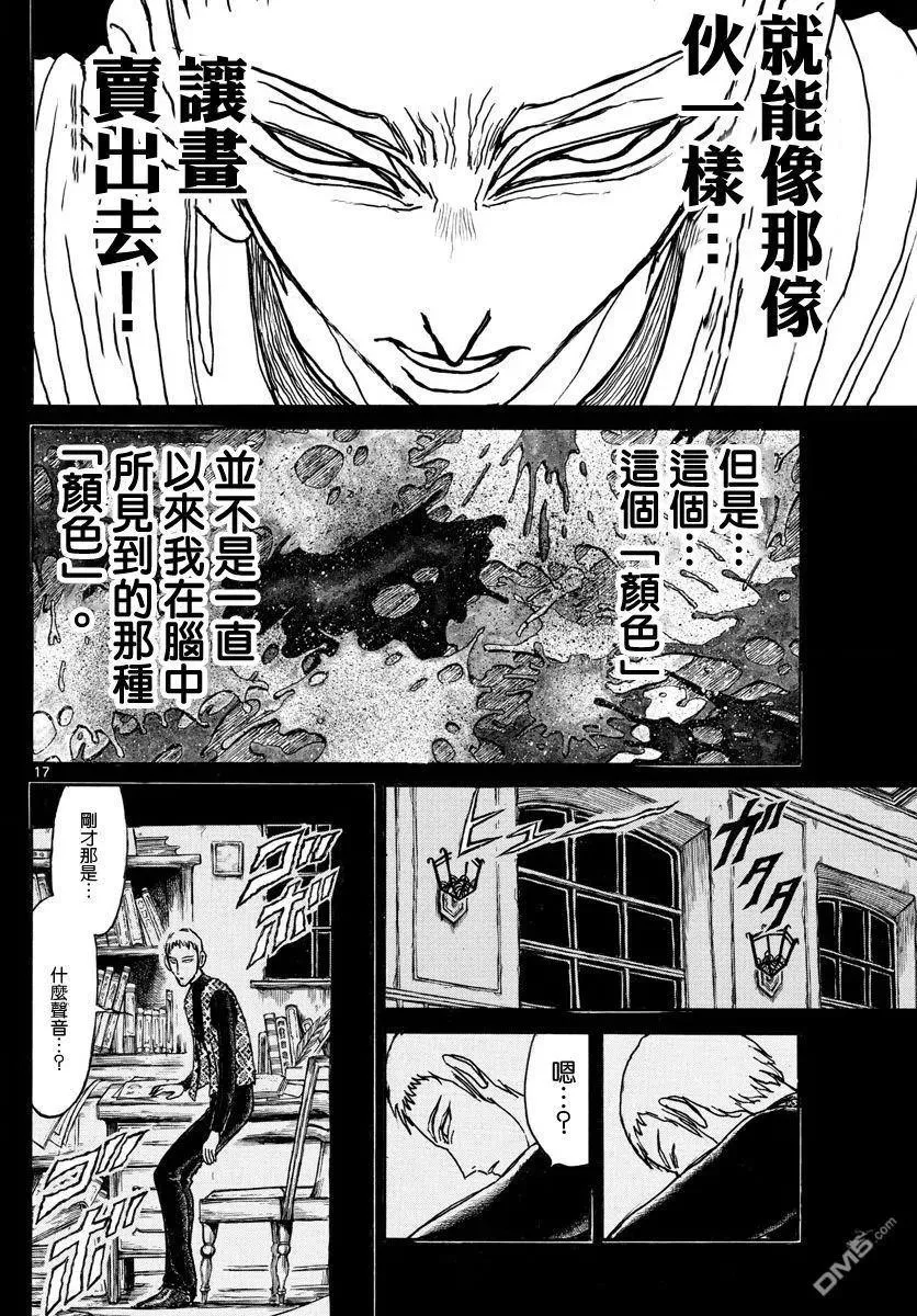 72 第72回 地下室 第15页