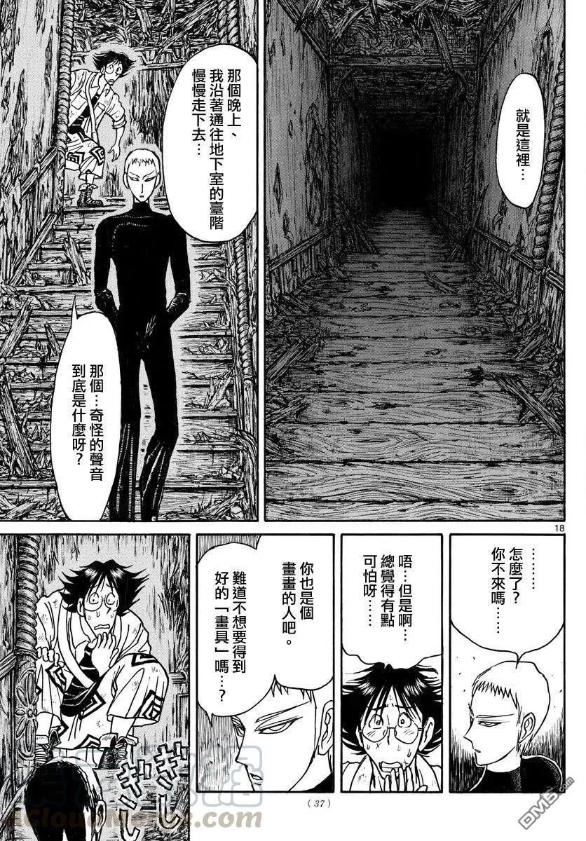 72 第72回 地下室 第16页