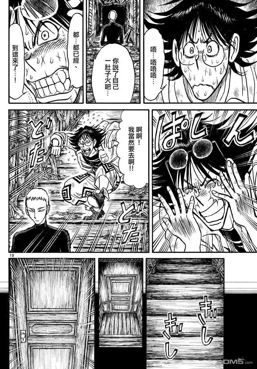72 第72回 地下室 第17页