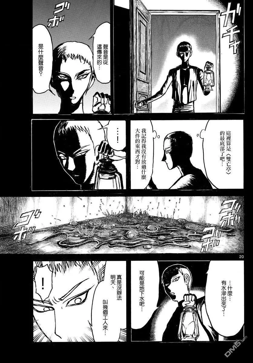 72 第72回 地下室 第18页