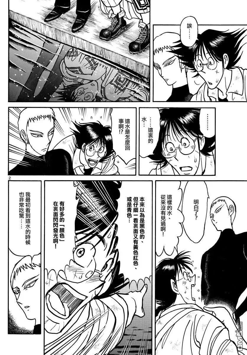 73 第73回 泥努和水 第2页