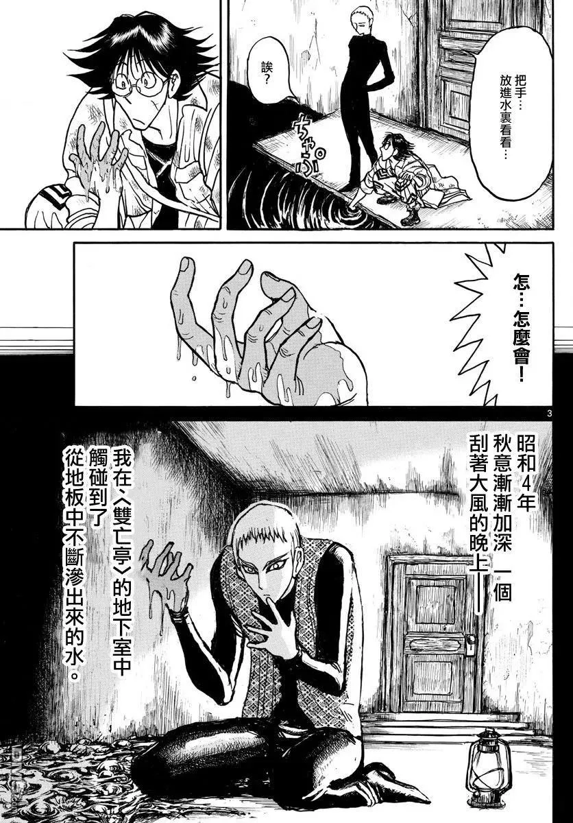73 第73回 泥努和水 第3页