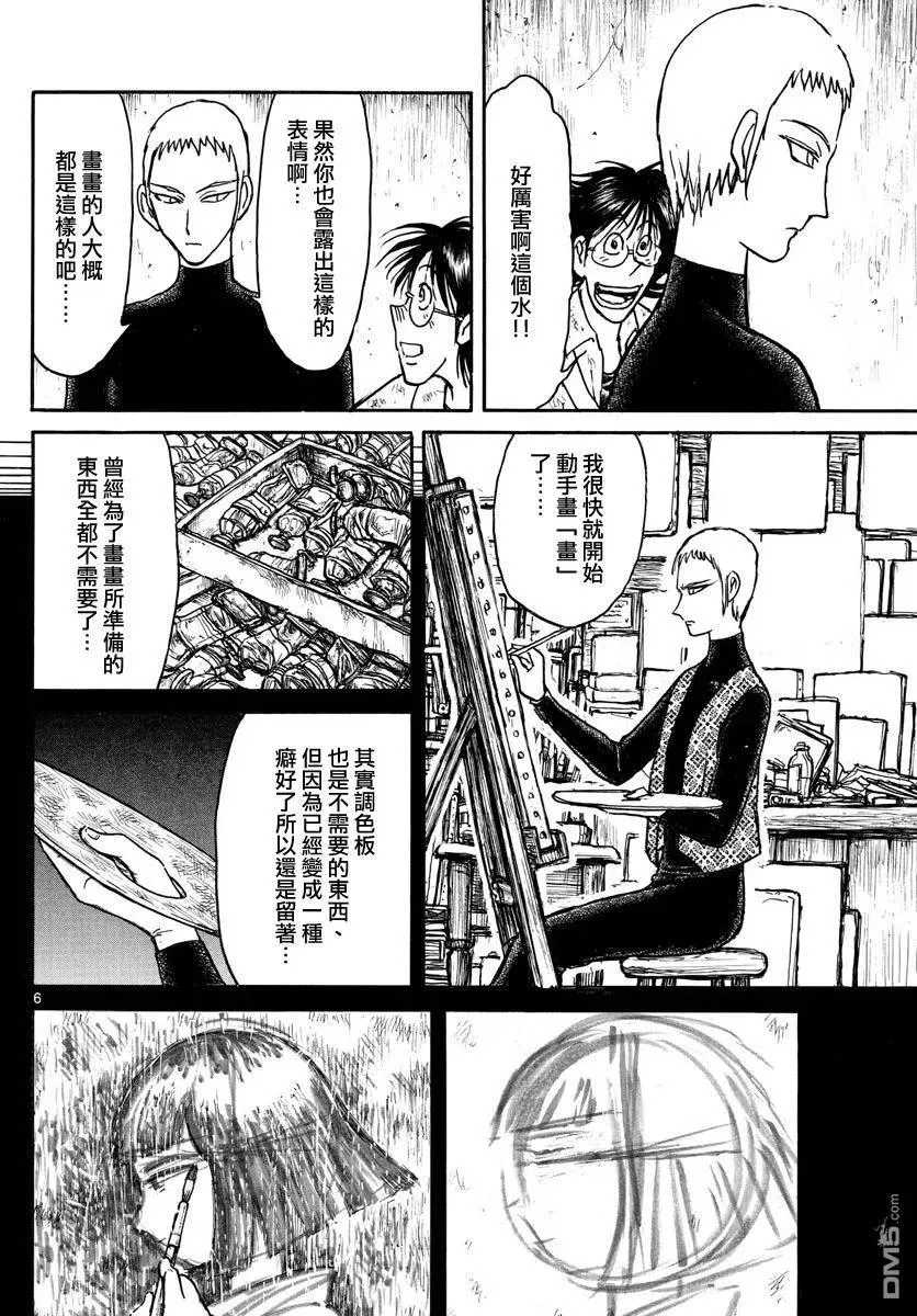 73 第73回 泥努和水 第6页
