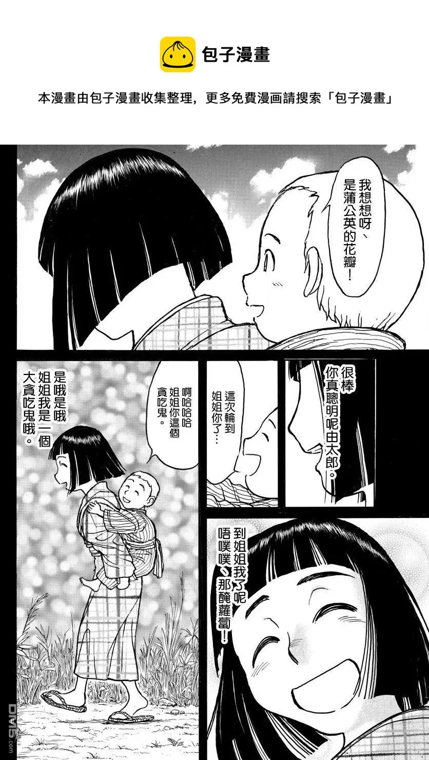 73 第73回 泥努和水 第8页