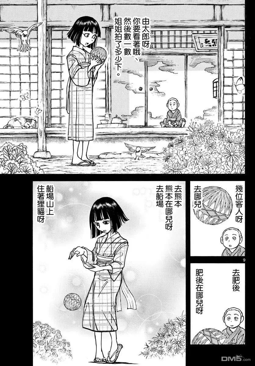73 第73回 泥努和水 第9页