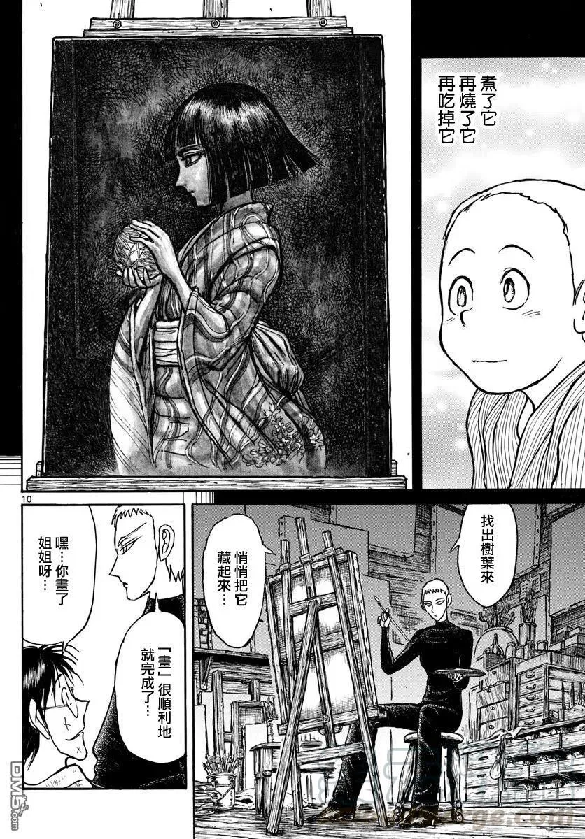 73 第73回 泥努和水 第10页
