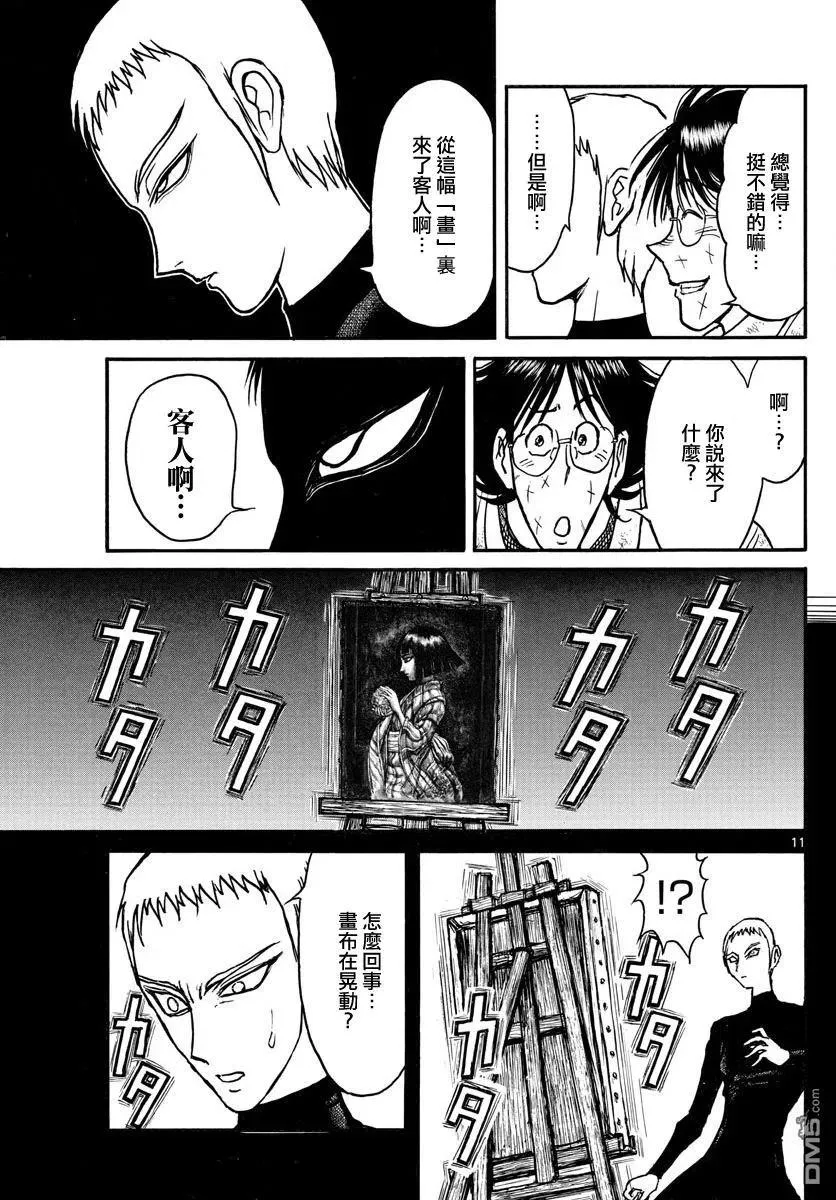 73 第73回 泥努和水 第11页