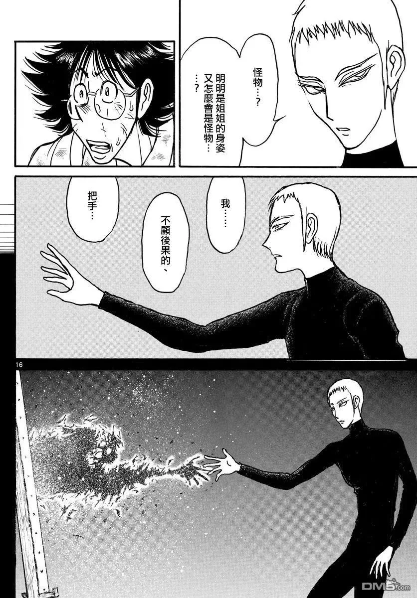 73 第73回 泥努和水 第14页