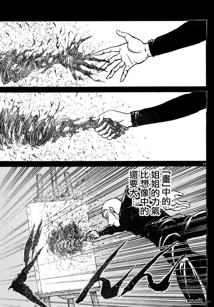 73 第73回 泥努和水 第15页