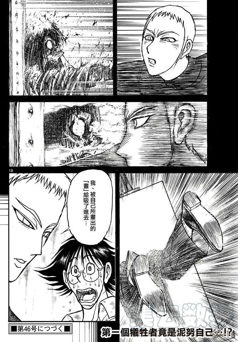73 第73回 泥努和水 第16页