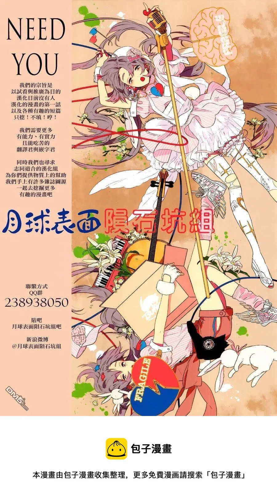 73 第73回 泥努和水 第17页