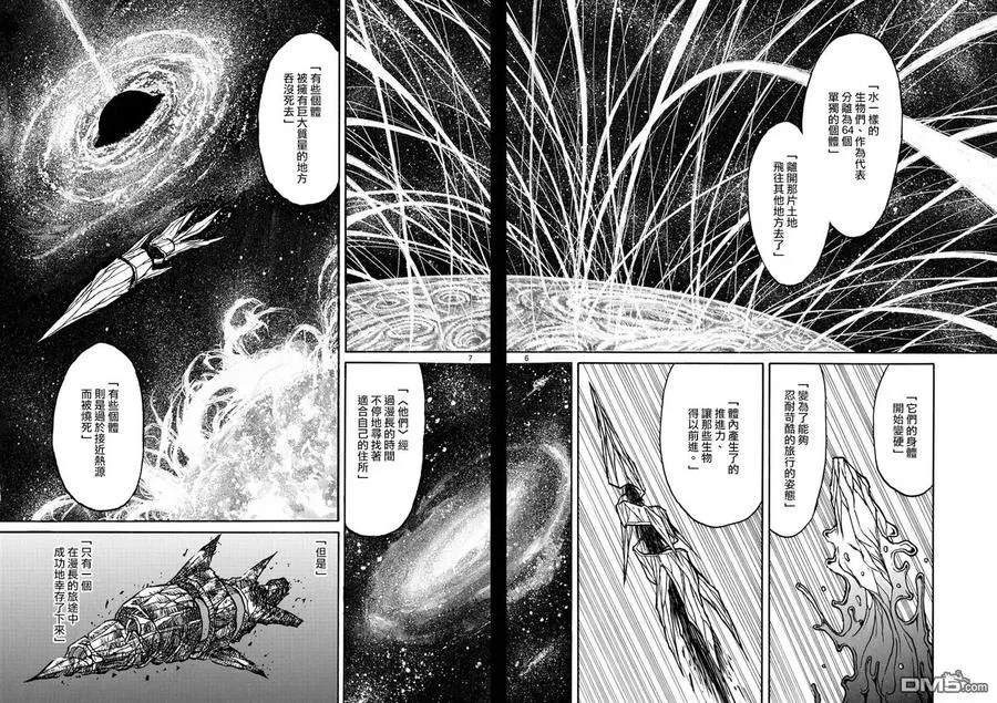 74 第74回 那种生物的过往 第6页
