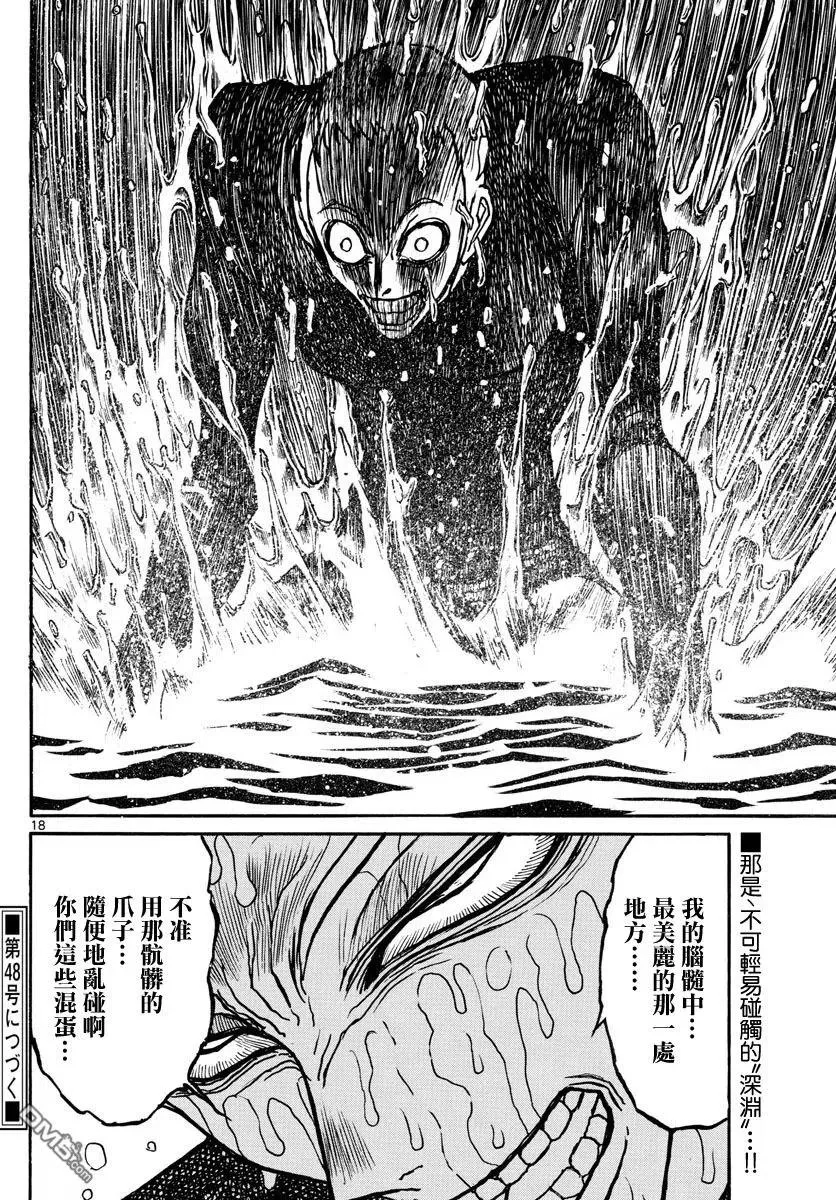 75 第75回 泥努和侵略者 第17页