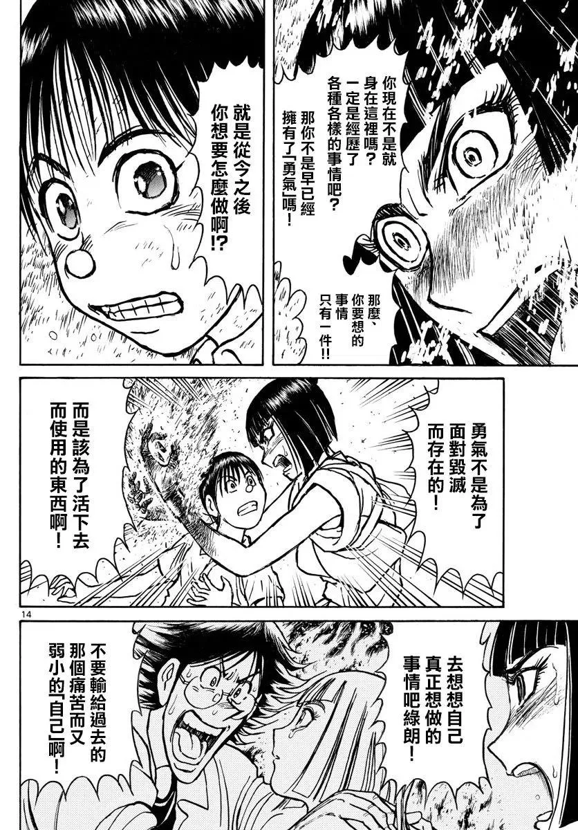 80 第80回 勇气 第14页