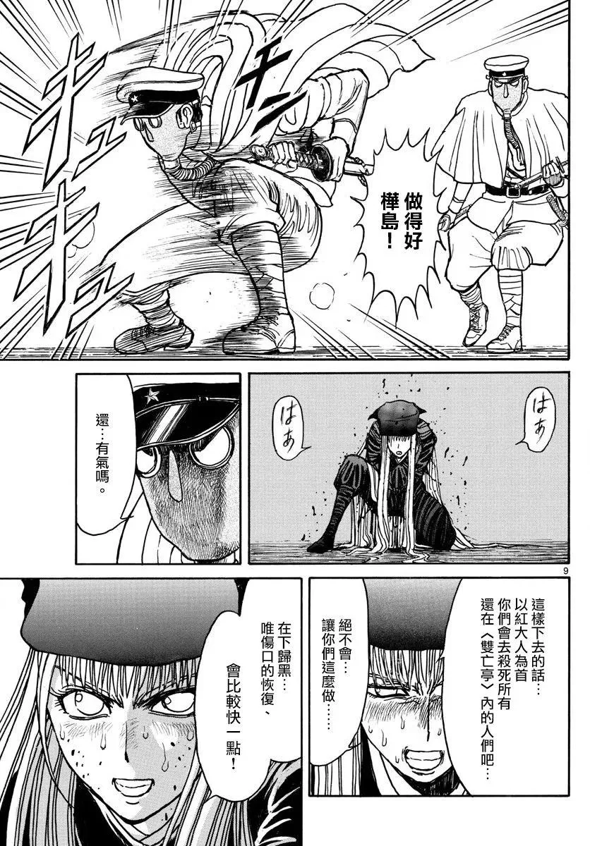 81 第81回 归黑的苦战 第9页