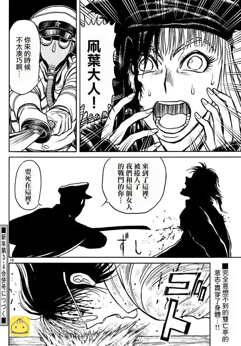 82 第82回 凧叶被刺伤 第18页