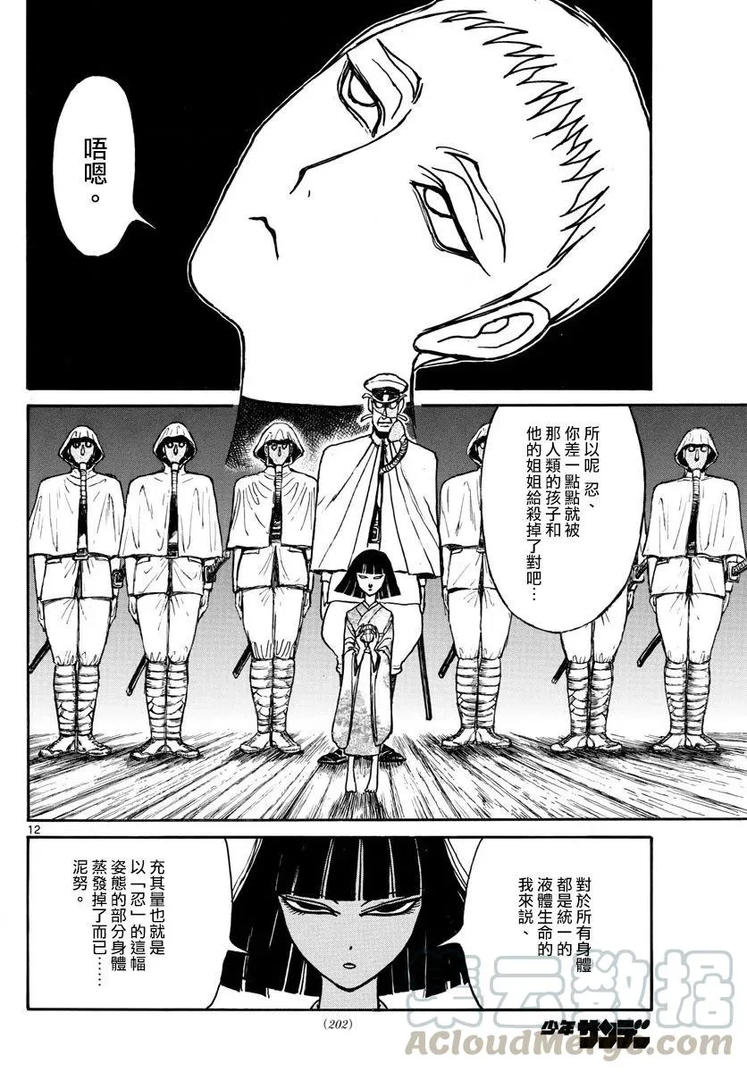 88 第88回 凧叶看到的事实 第10页