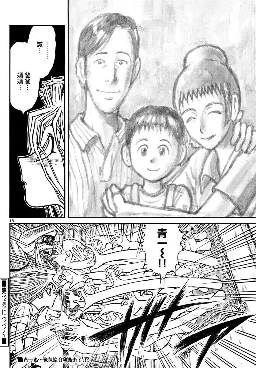 89 第89回 泥努的陷阱 第18页