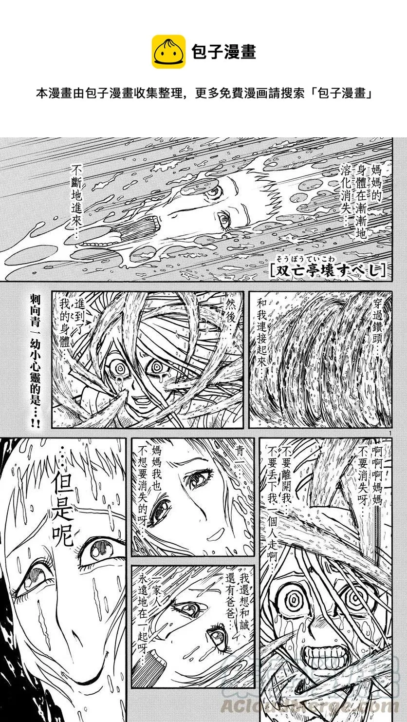 91 第91回 都怪我 第1页