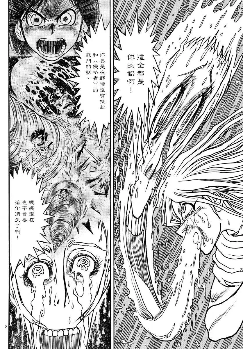 91 第91回 都怪我 第2页