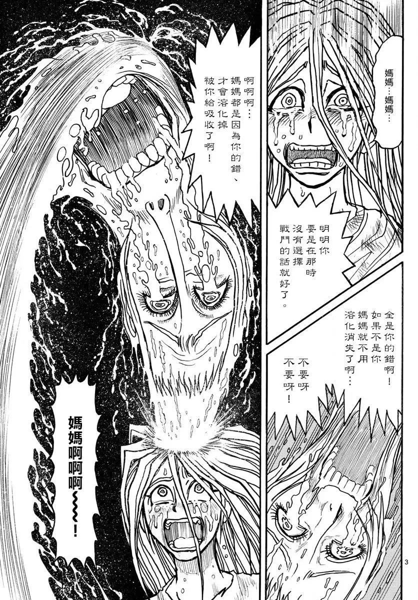 91 第91回 都怪我 第3页