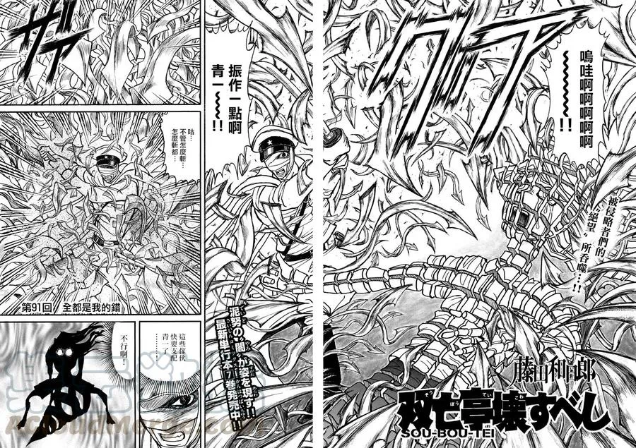 91 第91回 都怪我 第4页