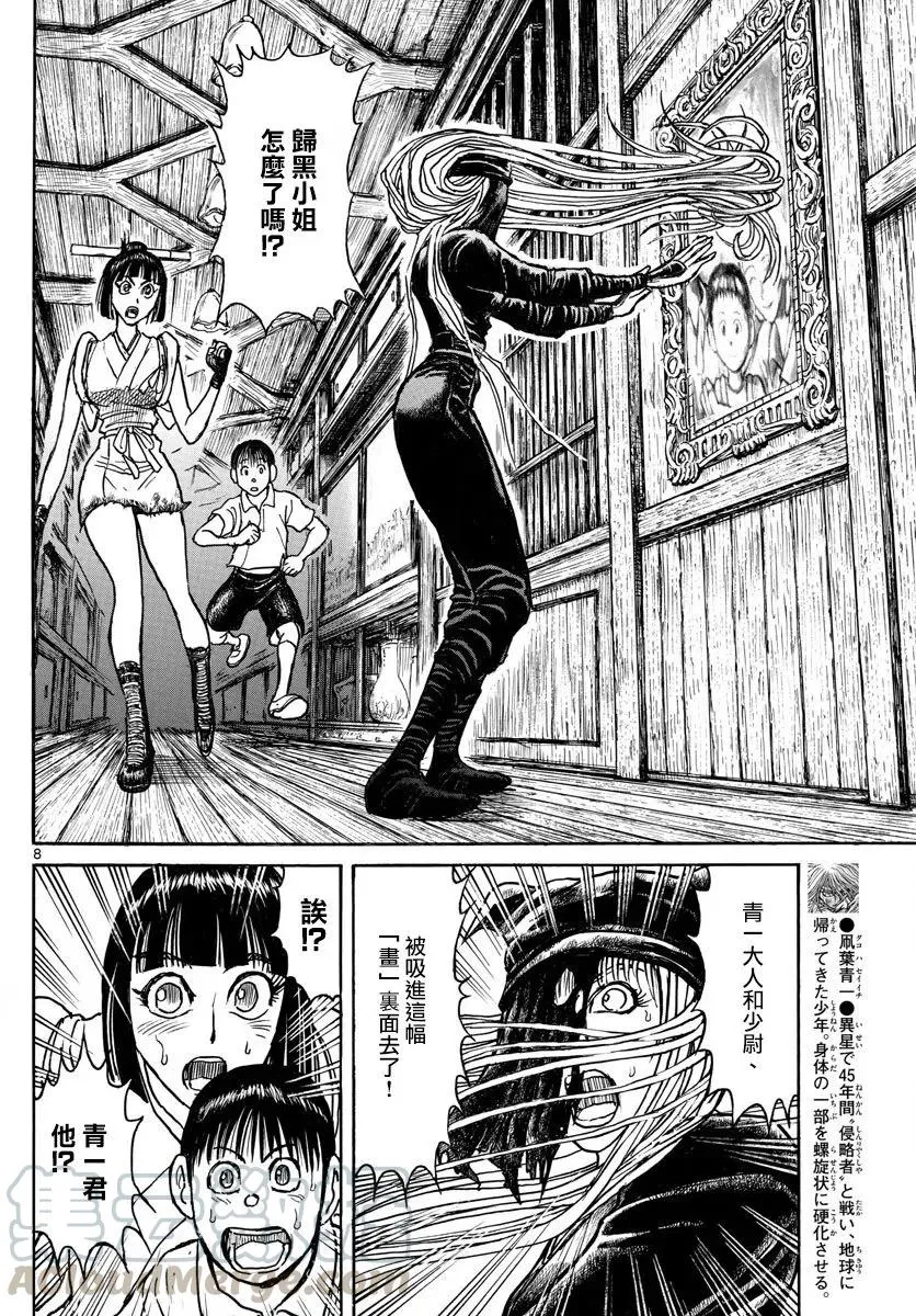 91 第91回 都怪我 第7页