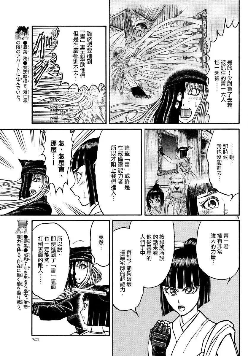 91 第91回 都怪我 第8页