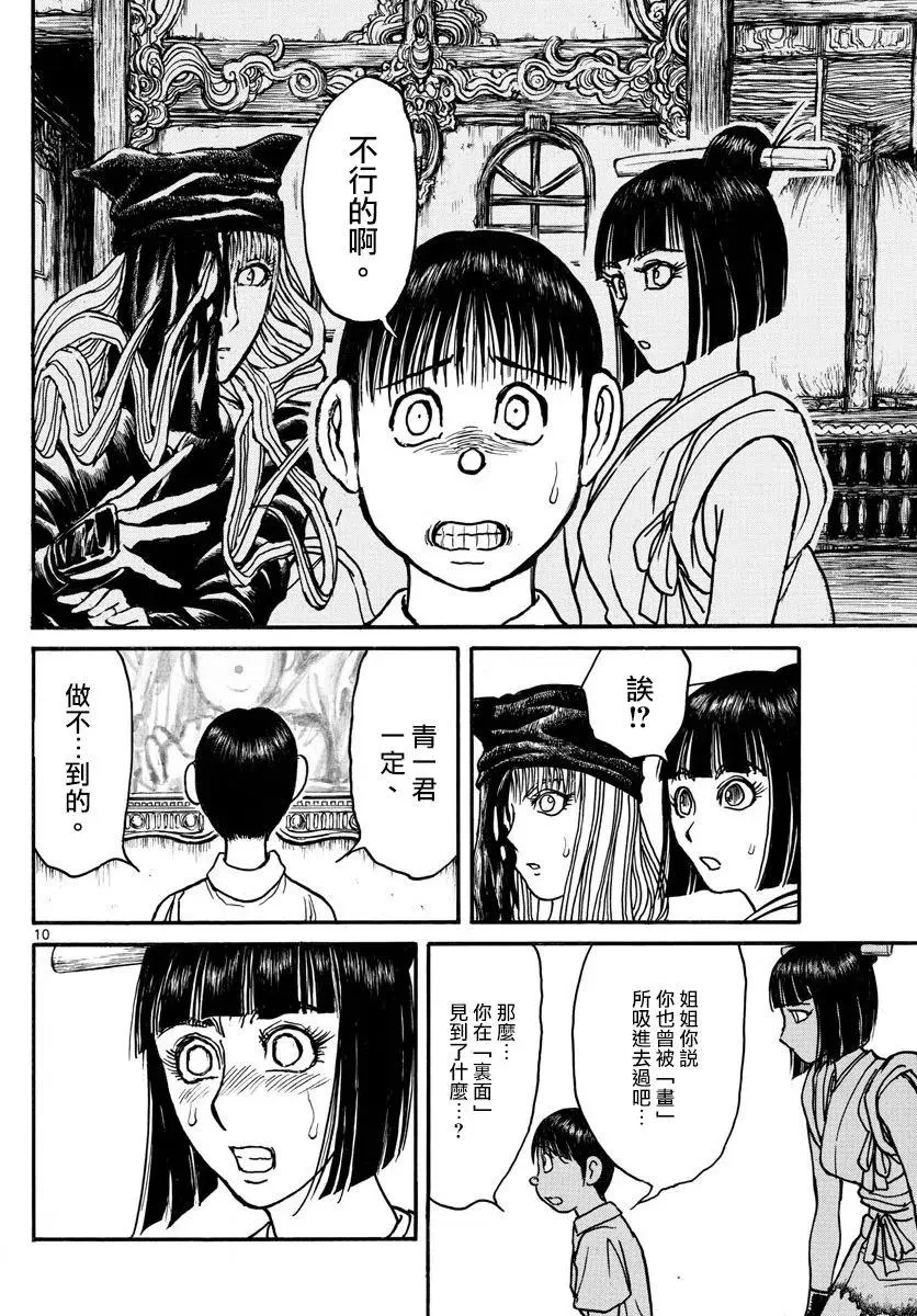 91 第91回 都怪我 第9页