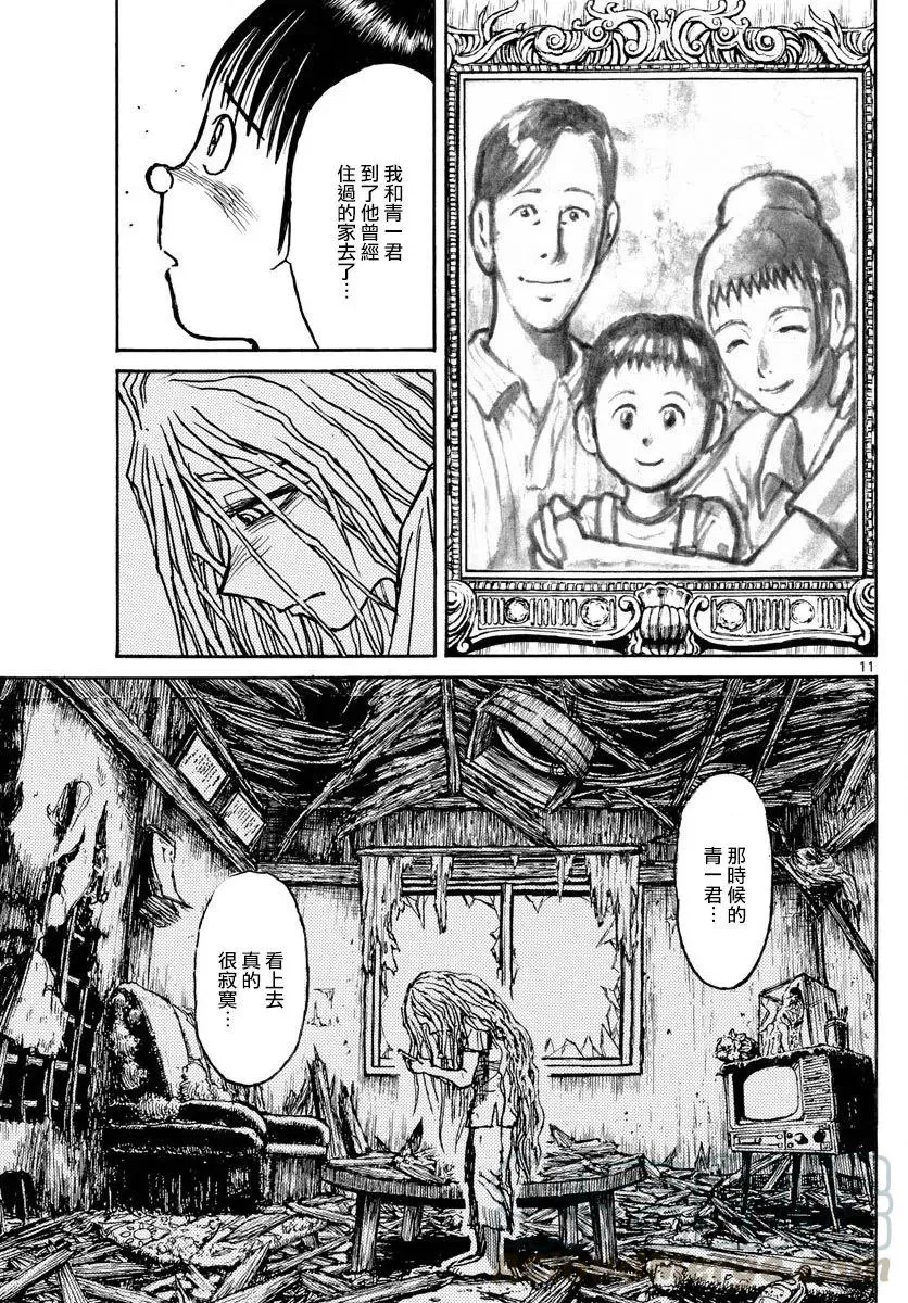 91 第91回 都怪我 第10页