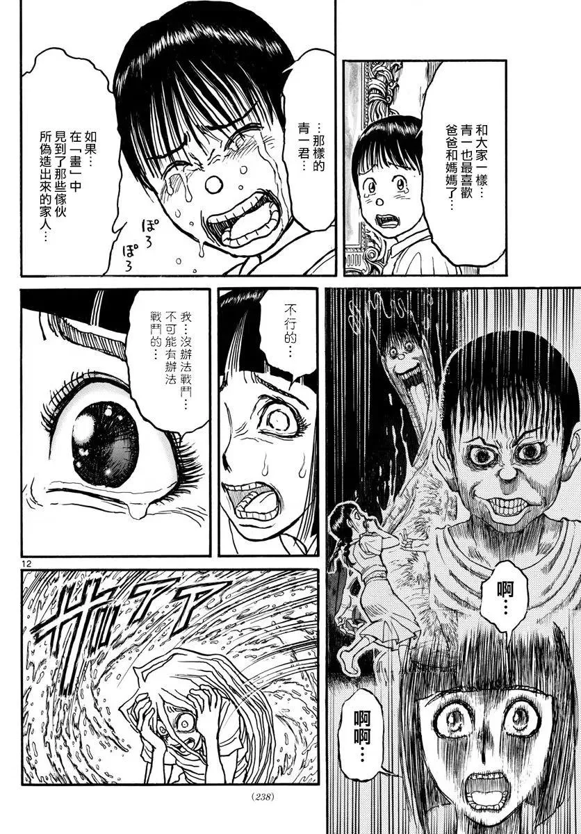 91 第91回 都怪我 第11页